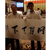 茂名市委原書(shū)記、廣東省政協(xié)原副主席王兆林題字贈(zèng)